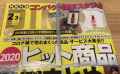 フォトスタジオの付録にDIMEがついてきた