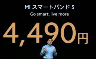 Miスマートバンド5 が日本で正式発表