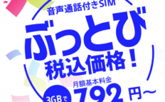 nuroモバイルのぶっとび価格は本当にぶっとび価格！