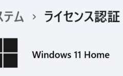 自作Ryzen機をWindows11へアップデート