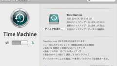 WHSなNASにTimeMachineでバックアップ