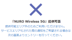 NURO Wireless 5G ルーター壊すと6万円！