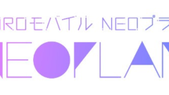 NEOプランLiteはAIで速いんです かね? NEOプランLiteはAIで速いんです かね?