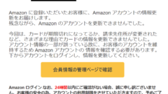Amazonさんから警告がーーーｗ