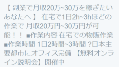 SNS界隈の詐欺野郎に騙されるな