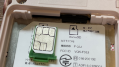 ガラケーに格安SIMを入れて使う