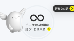 LINEMOに行かず、最低維持費を目指しpovo2.0へMNP