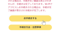 ドコモ依存の落とし穴　MNPできない！　解約順がある！？