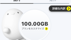 povo2.0へeSIMでのMNP完了　手順と選んだトッピング紹介