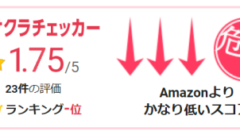 ポートの多いUSB充電器はどれがいい？