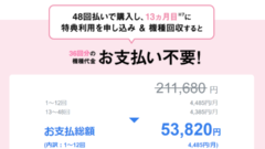 新トクするサポートプレミアムはさすがプレミアム　余計な費用もあるやんか