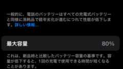 iPad のバッテリー状態確認方法