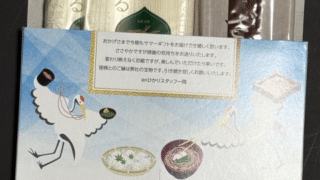 enひかり　そうめんと蕎麦がもらえる？