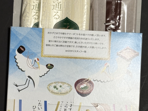 enひかり　そうめんと蕎麦がもらえる？