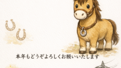 謹賀新年 フリーランス化 謹賀新年 フリーランス化