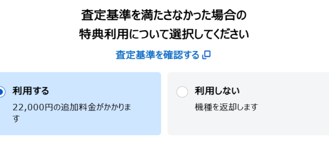 新トクするサポート（スタンダード） 特典利用（返却）方法