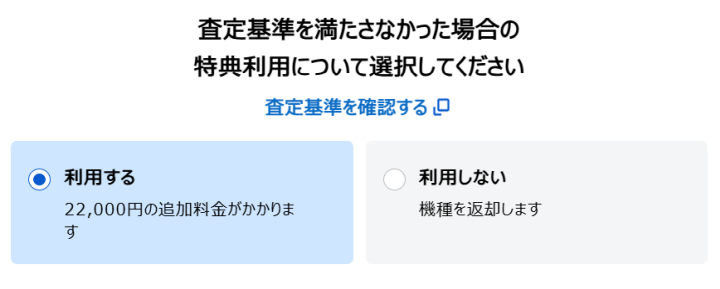 新トクするサポート（スタンダード） 特典利用（返却）方法